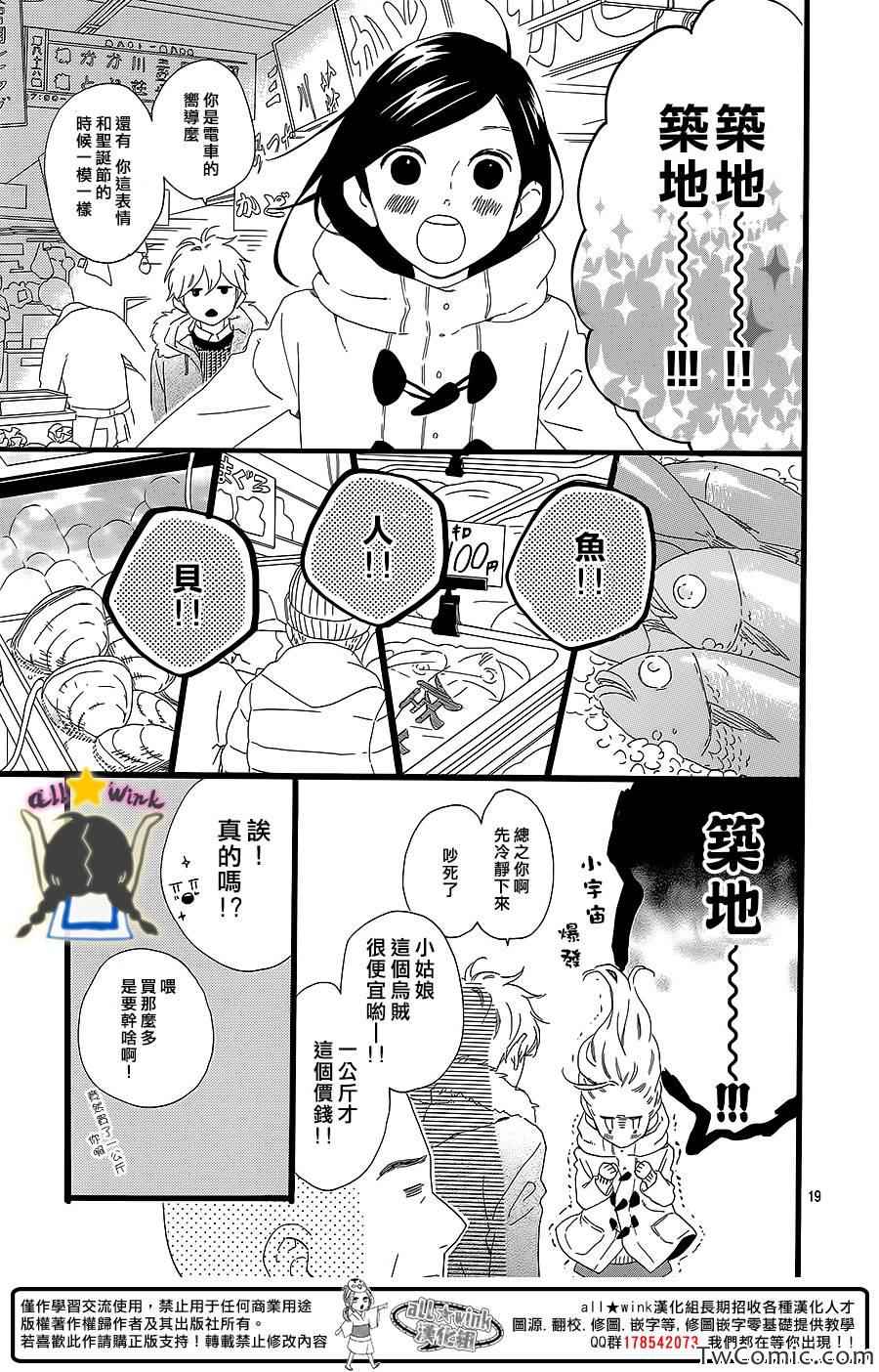 《昼行闪耀的流星》漫画最新章节第53话免费下拉式在线观看章节第【20】张图片