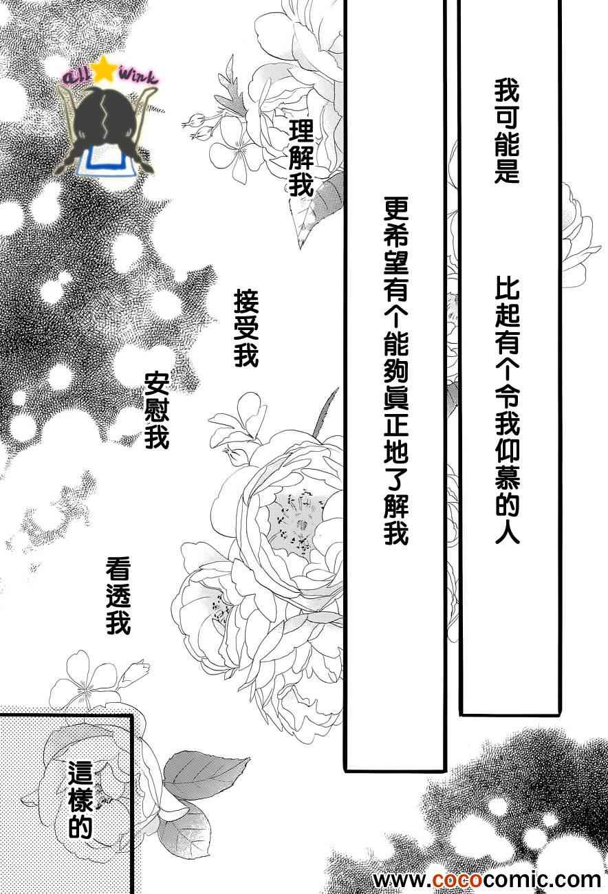 《昼行闪耀的流星》漫画最新章节第42话免费下拉式在线观看章节第【20】张图片