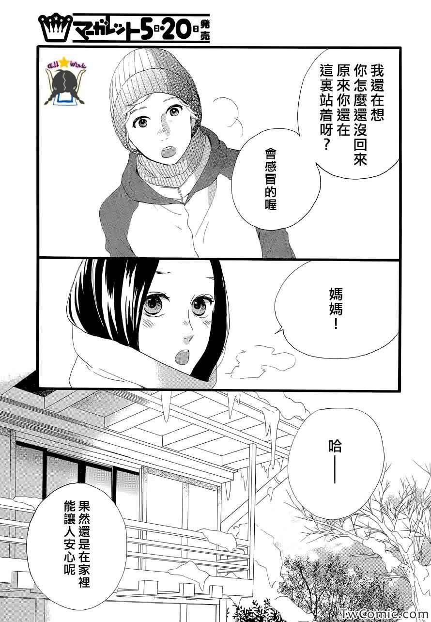 《昼行闪耀的流星》漫画最新章节第49话免费下拉式在线观看章节第【7】张图片