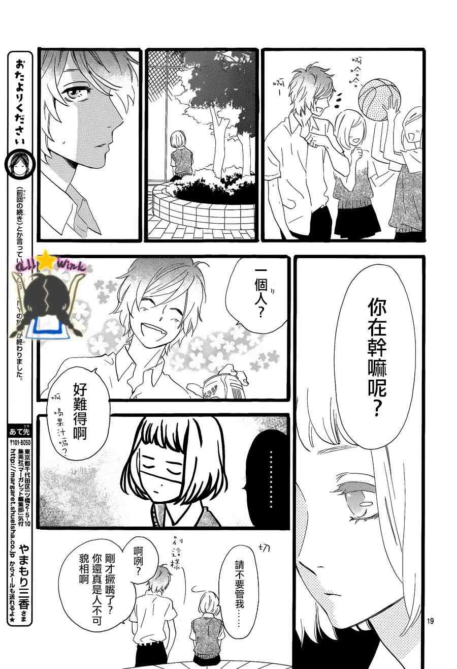 《昼行闪耀的流星》漫画最新章节第28话免费下拉式在线观看章节第【19】张图片