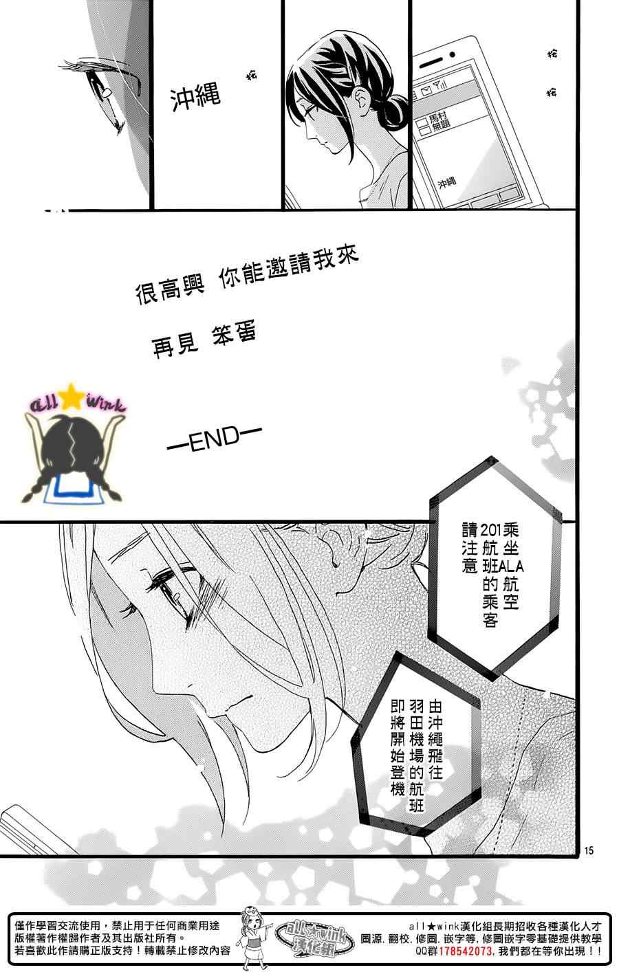 《昼行闪耀的流星》漫画最新章节第76话免费下拉式在线观看章节第【14】张图片