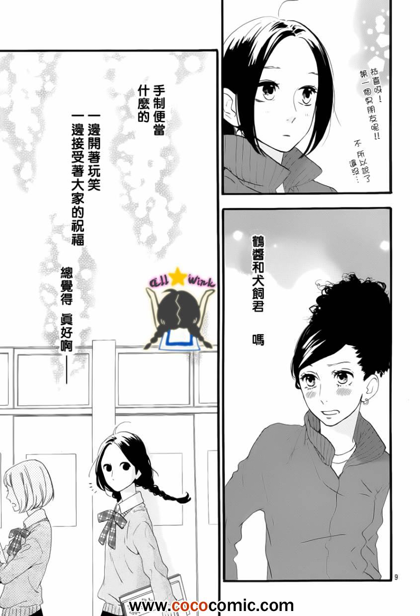 《昼行闪耀的流星》漫画最新章节第36话免费下拉式在线观看章节第【9】张图片