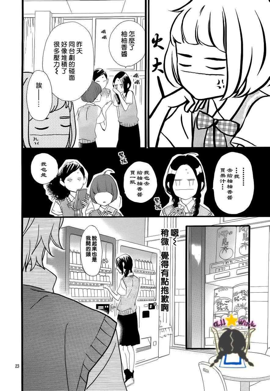 《昼行闪耀的流星》漫画最新章节第26话免费下拉式在线观看章节第【24】张图片