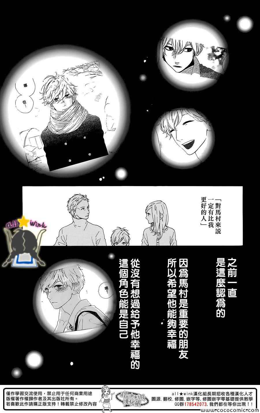 《昼行闪耀的流星》漫画最新章节第61话免费下拉式在线观看章节第【22】张图片