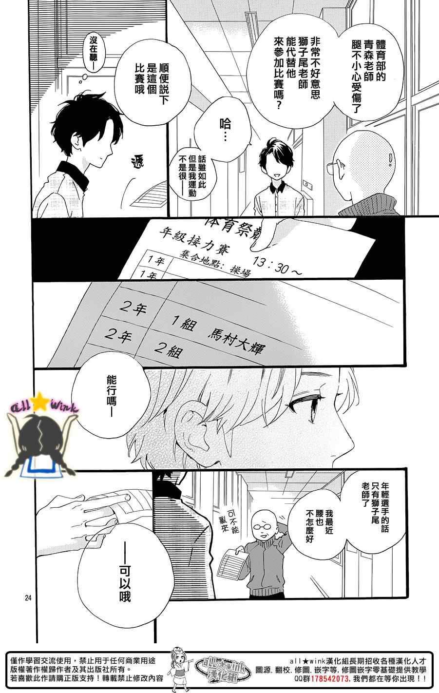 《昼行闪耀的流星》漫画最新章节第67话免费下拉式在线观看章节第【25】张图片