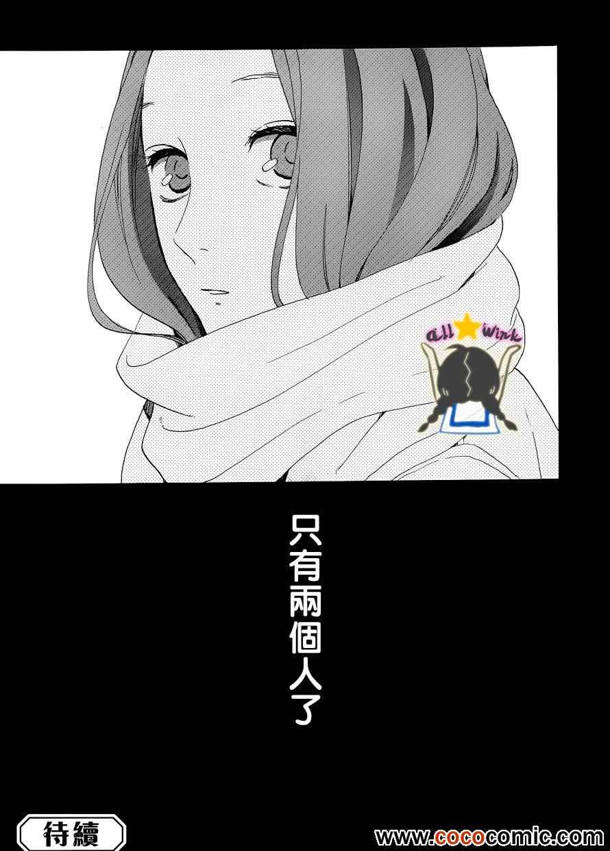 《昼行闪耀的流星》漫画最新章节第39话免费下拉式在线观看章节第【26】张图片