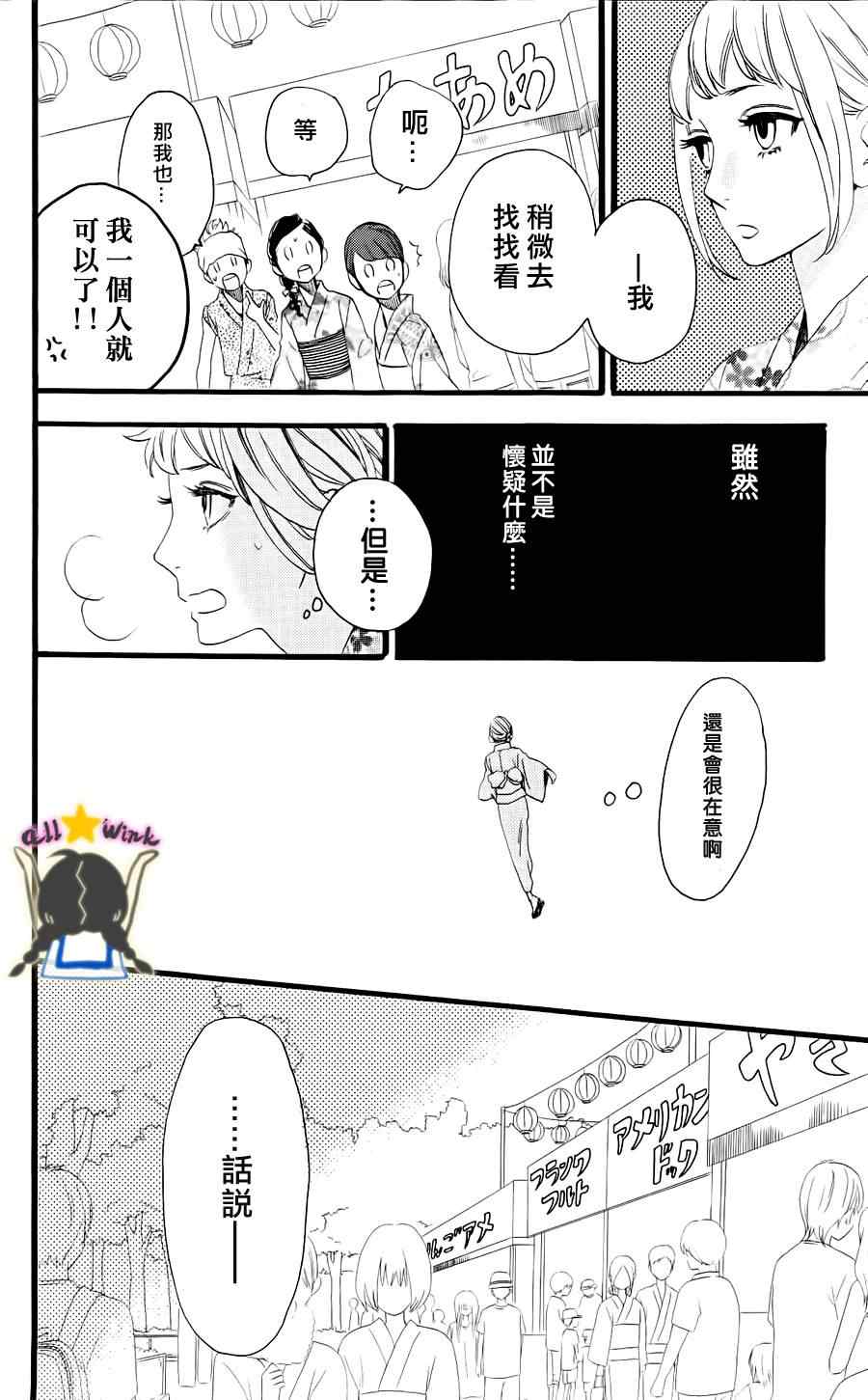 《昼行闪耀的流星》漫画最新章节第20话免费下拉式在线观看章节第【14】张图片