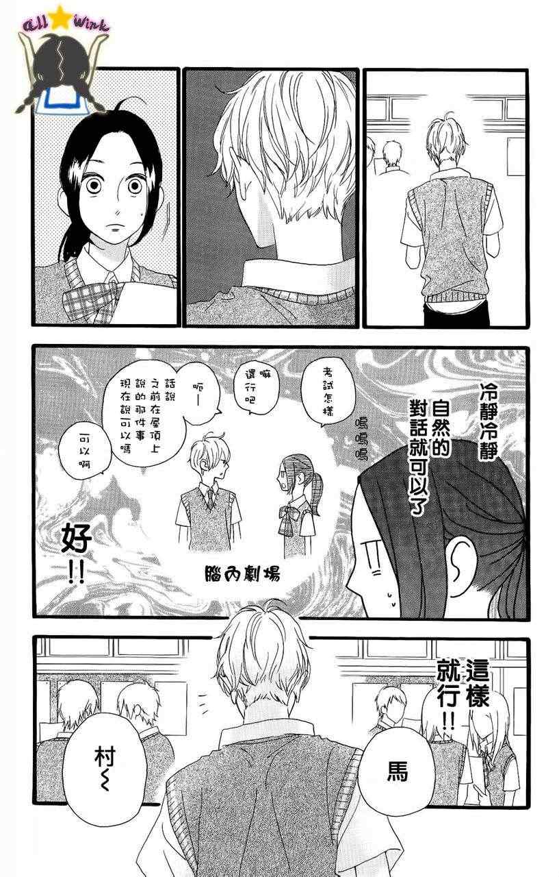 《昼行闪耀的流星》漫画最新章节第13话免费下拉式在线观看章节第【8】张图片