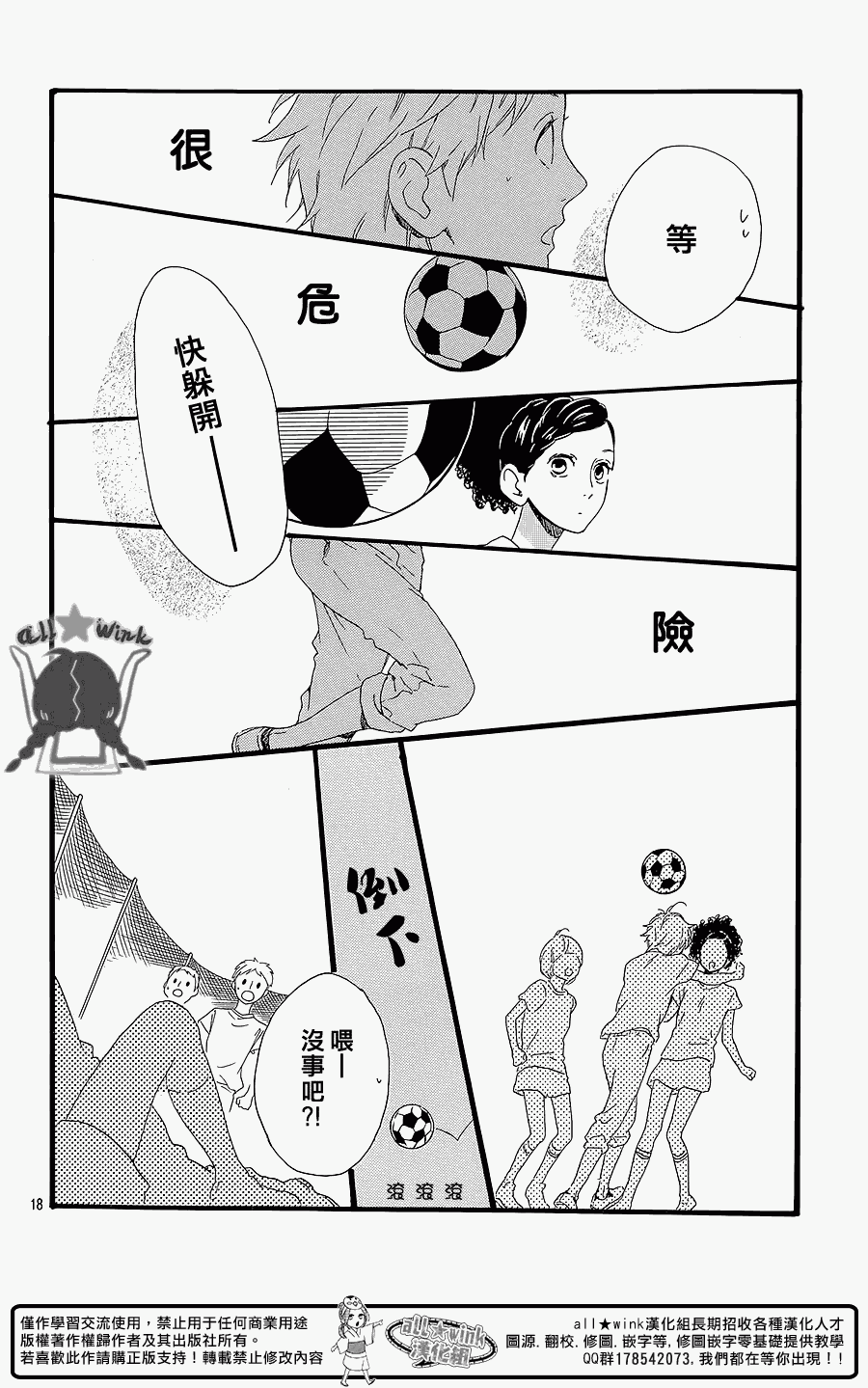 《昼行闪耀的流星》漫画最新章节犬饲番外篇免费下拉式在线观看章节第【18】张图片