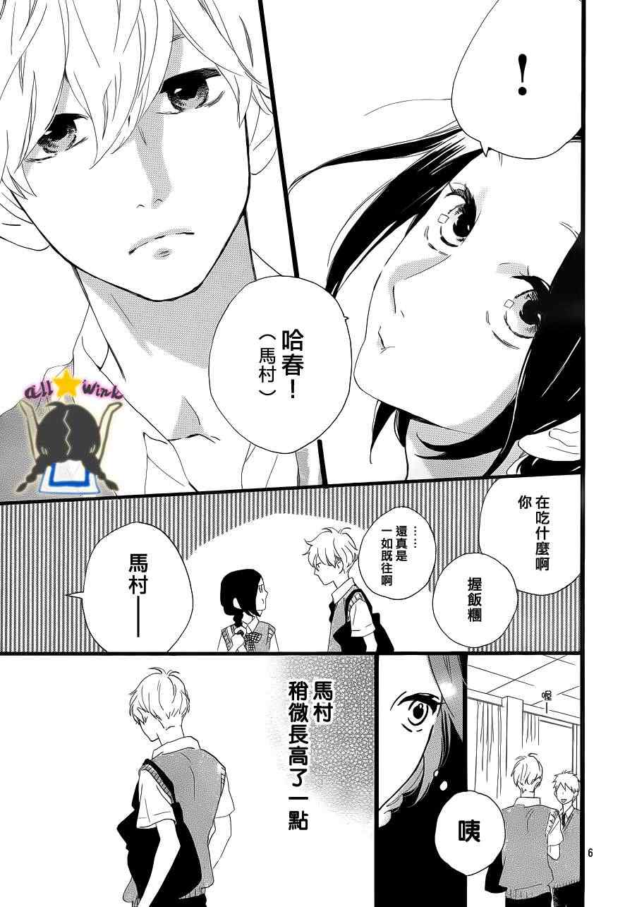 《昼行闪耀的流星》漫画最新章节第26话免费下拉式在线观看章节第【7】张图片