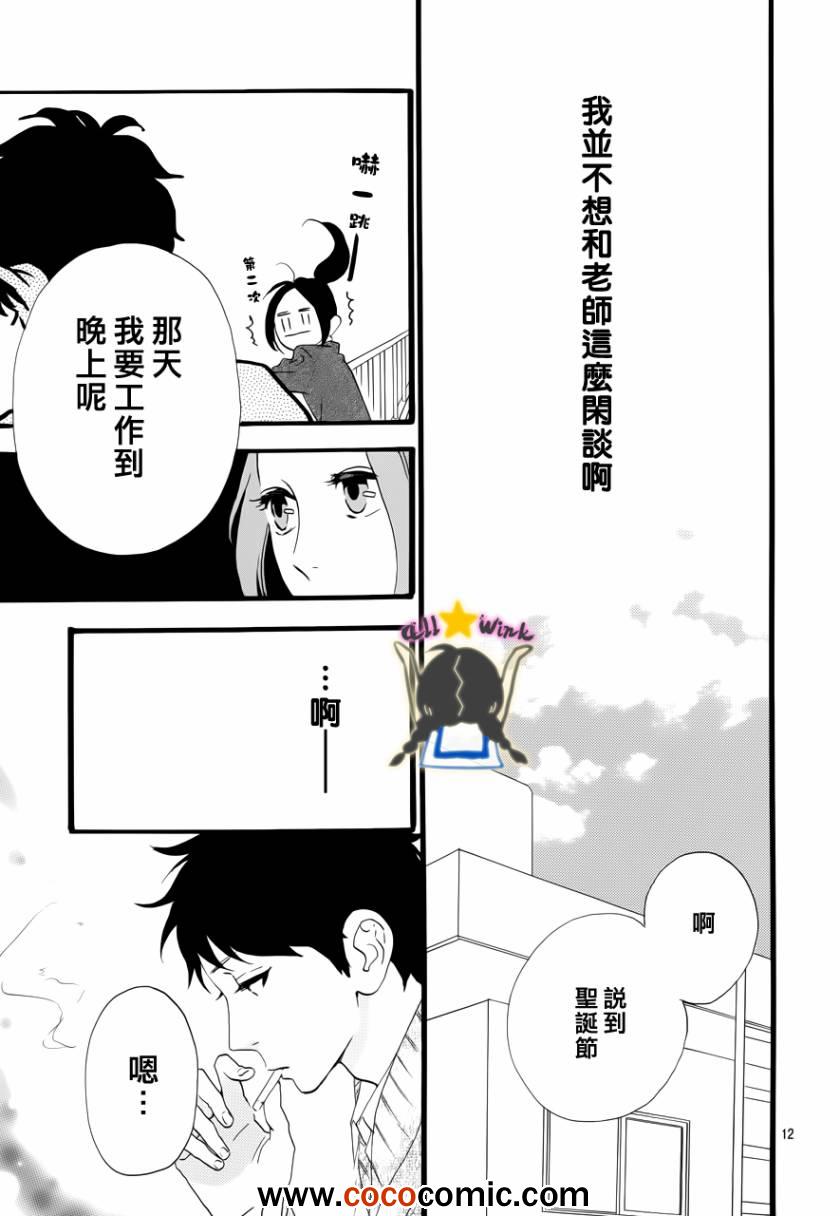 《昼行闪耀的流星》漫画最新章节第37话免费下拉式在线观看章节第【10】张图片