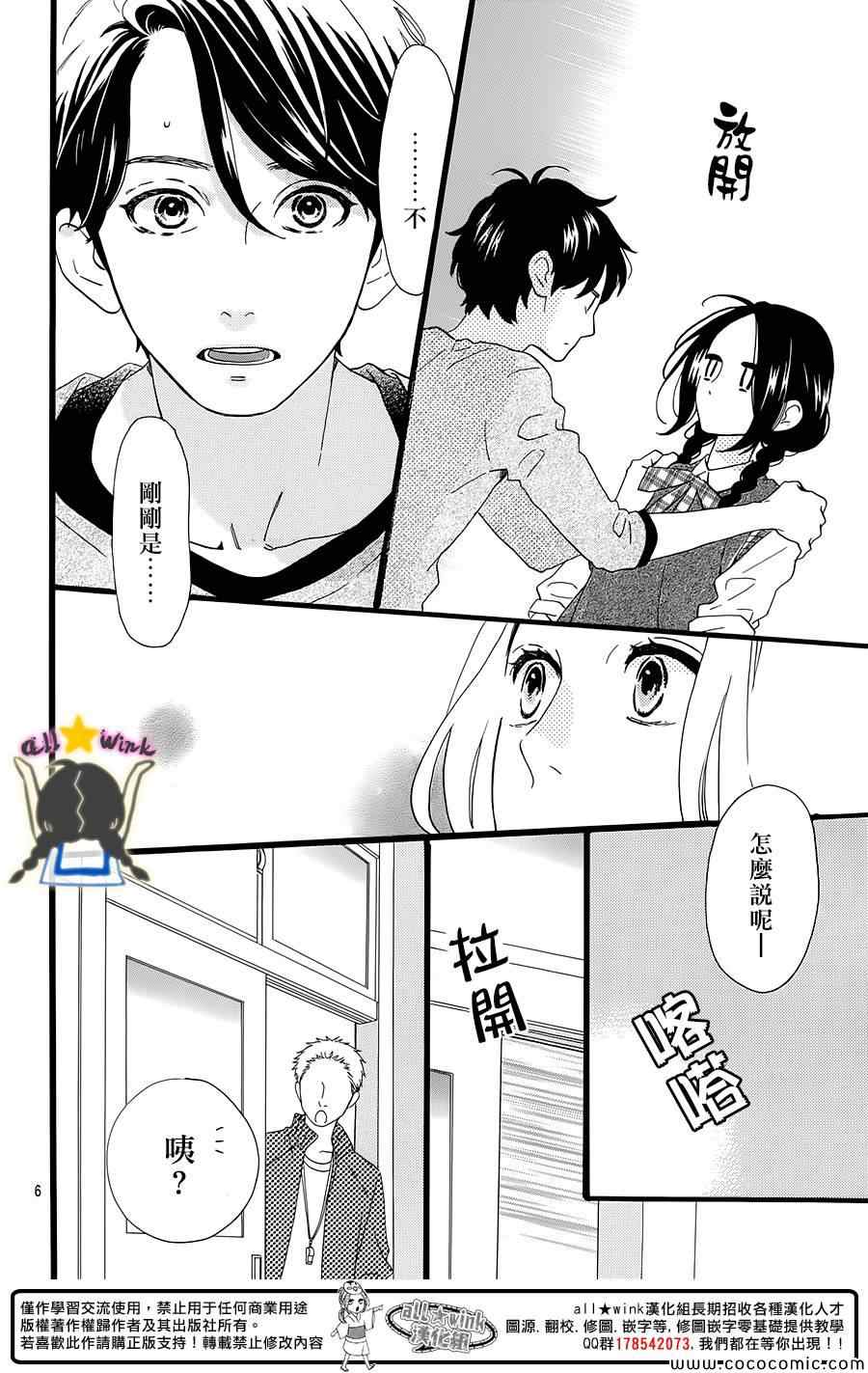 《昼行闪耀的流星》漫画最新章节第66话免费下拉式在线观看章节第【6】张图片