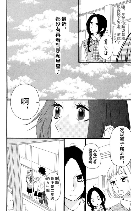 《昼行闪耀的流星》漫画最新章节第7话免费下拉式在线观看章节第【8】张图片