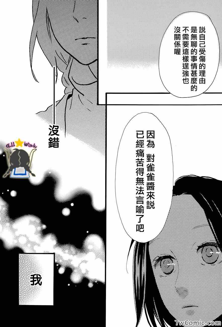 《昼行闪耀的流星》漫画最新章节第50话免费下拉式在线观看章节第【16】张图片