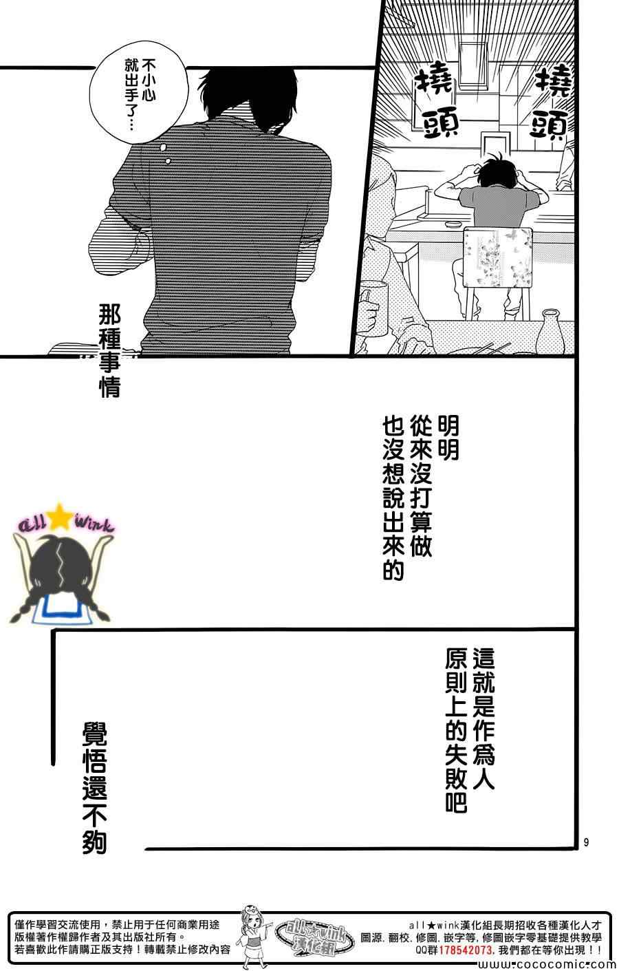 《昼行闪耀的流星》漫画最新章节第66话免费下拉式在线观看章节第【9】张图片