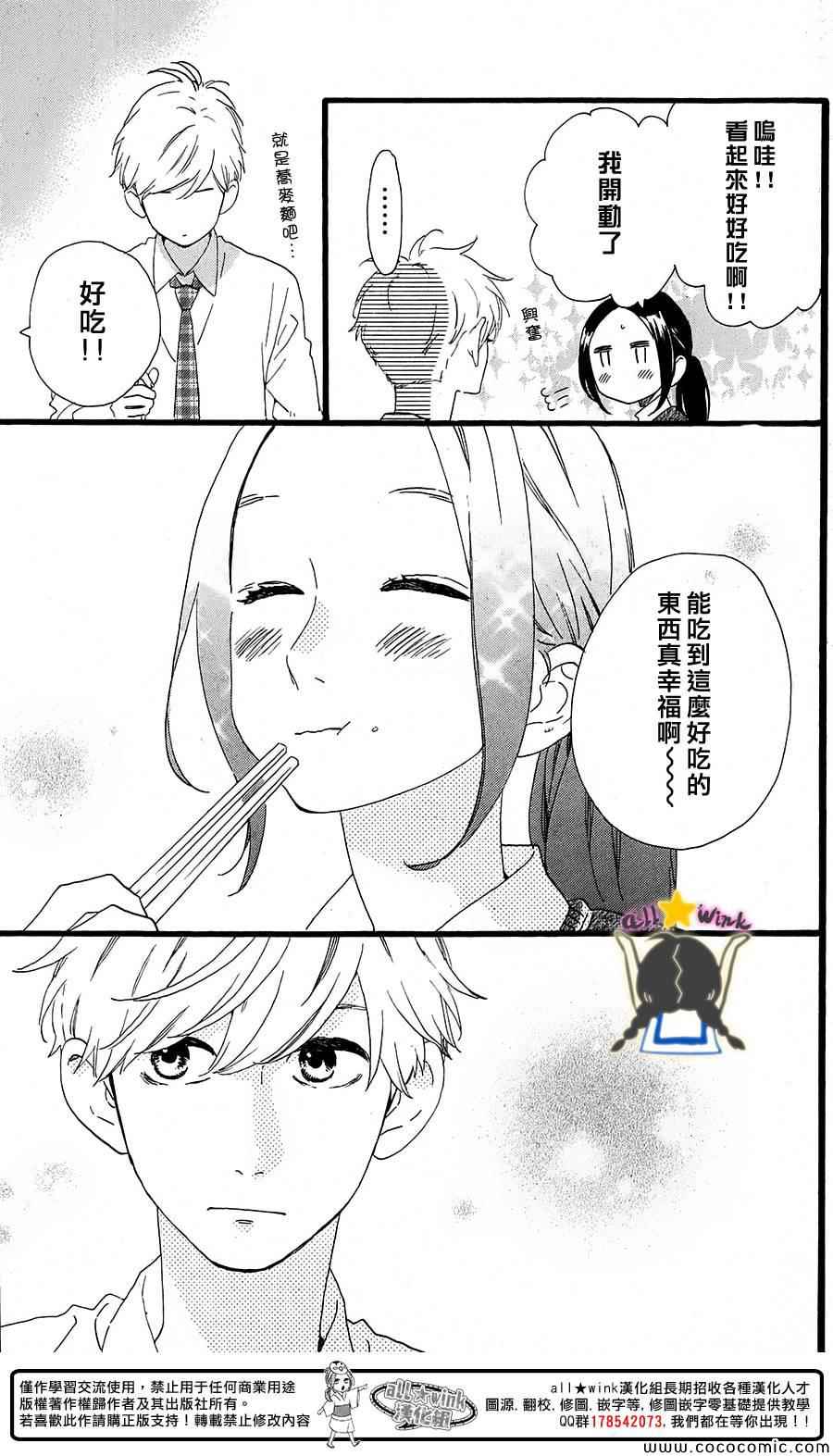 《昼行闪耀的流星》漫画最新章节两人的日常免费下拉式在线观看章节第【6】张图片