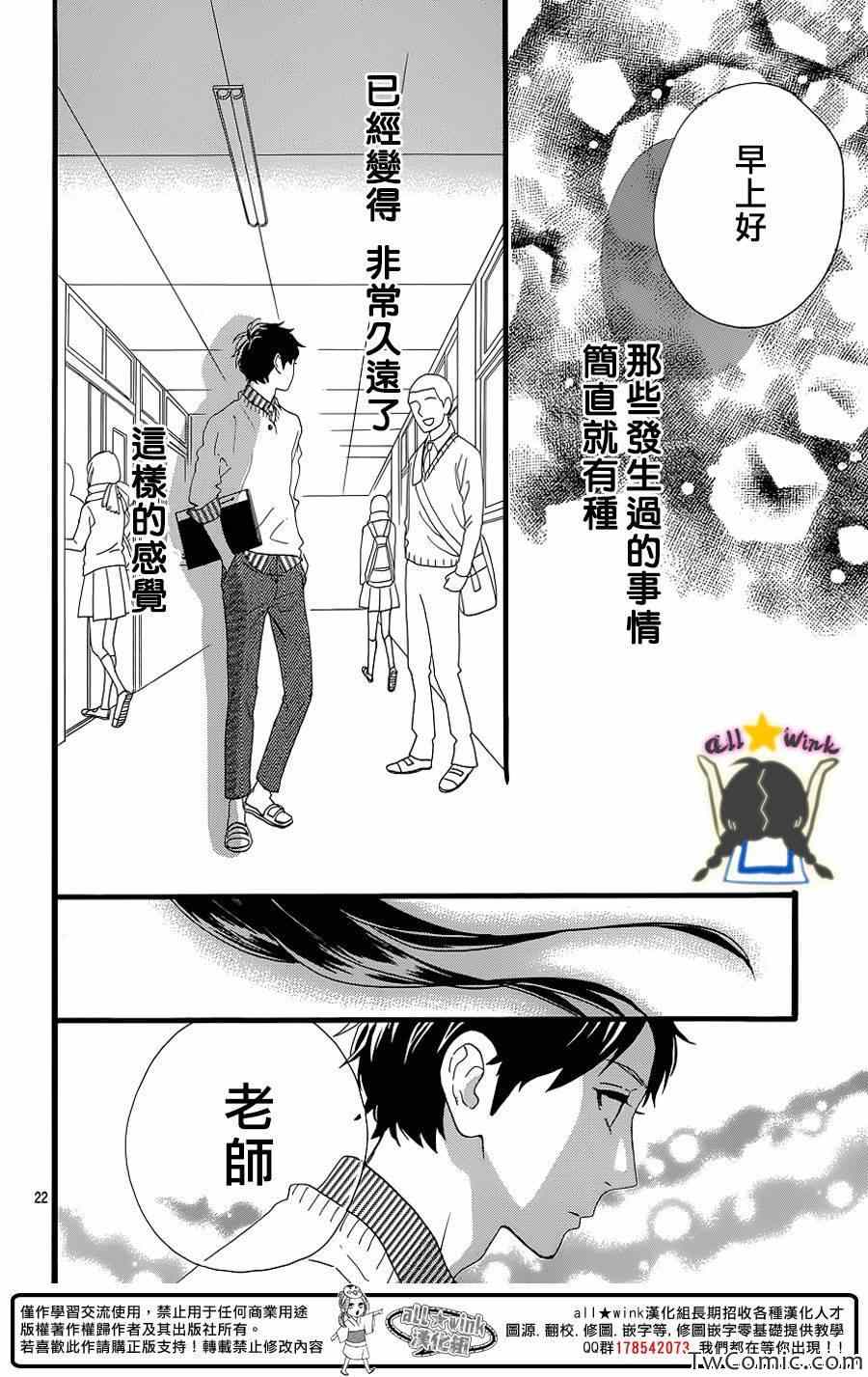 《昼行闪耀的流星》漫画最新章节第51话免费下拉式在线观看章节第【23】张图片