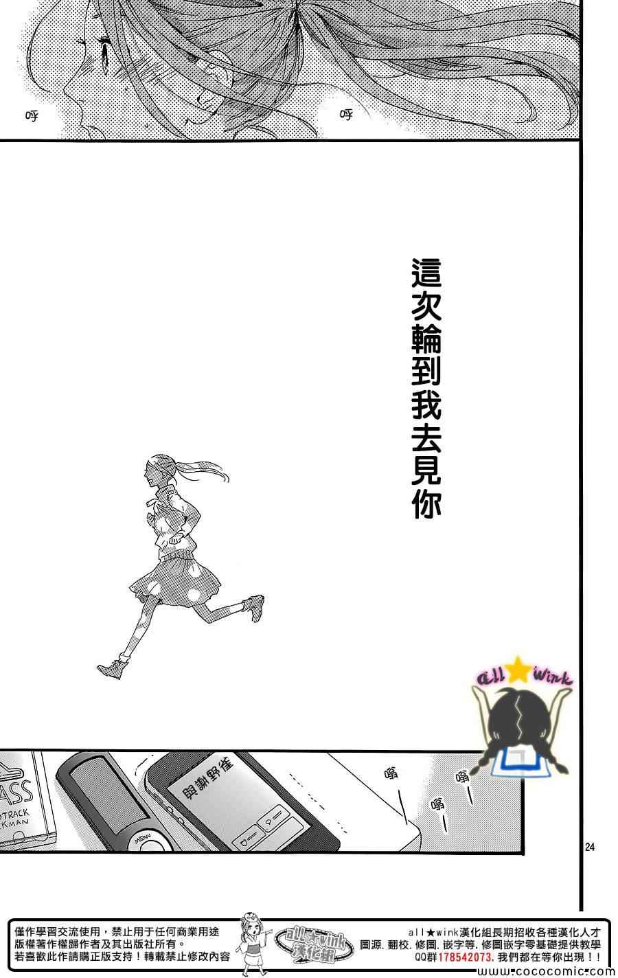 《昼行闪耀的流星》漫画最新章节第60话免费下拉式在线观看章节第【24】张图片