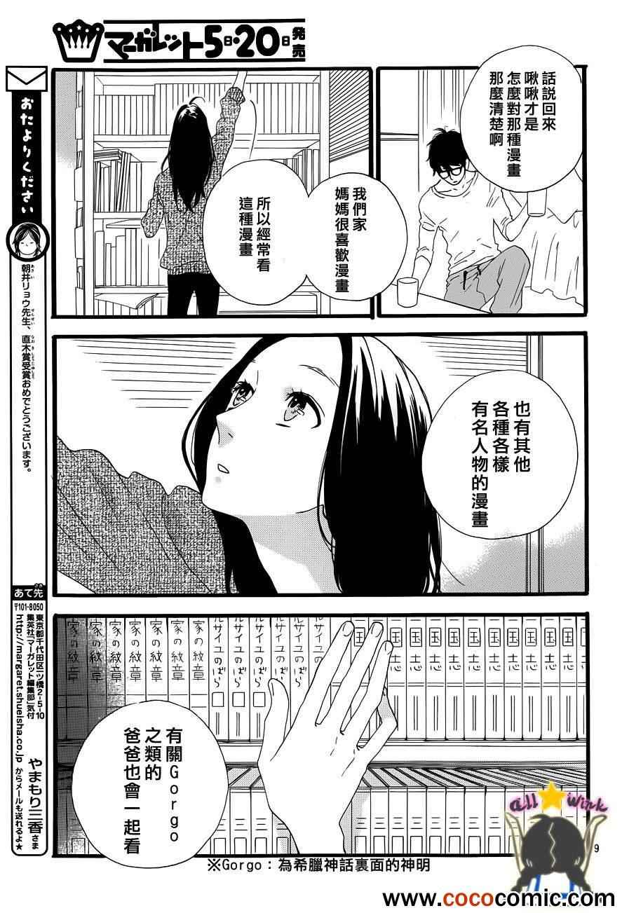 《昼行闪耀的流星》漫画最新章节第40话免费下拉式在线观看章节第【9】张图片