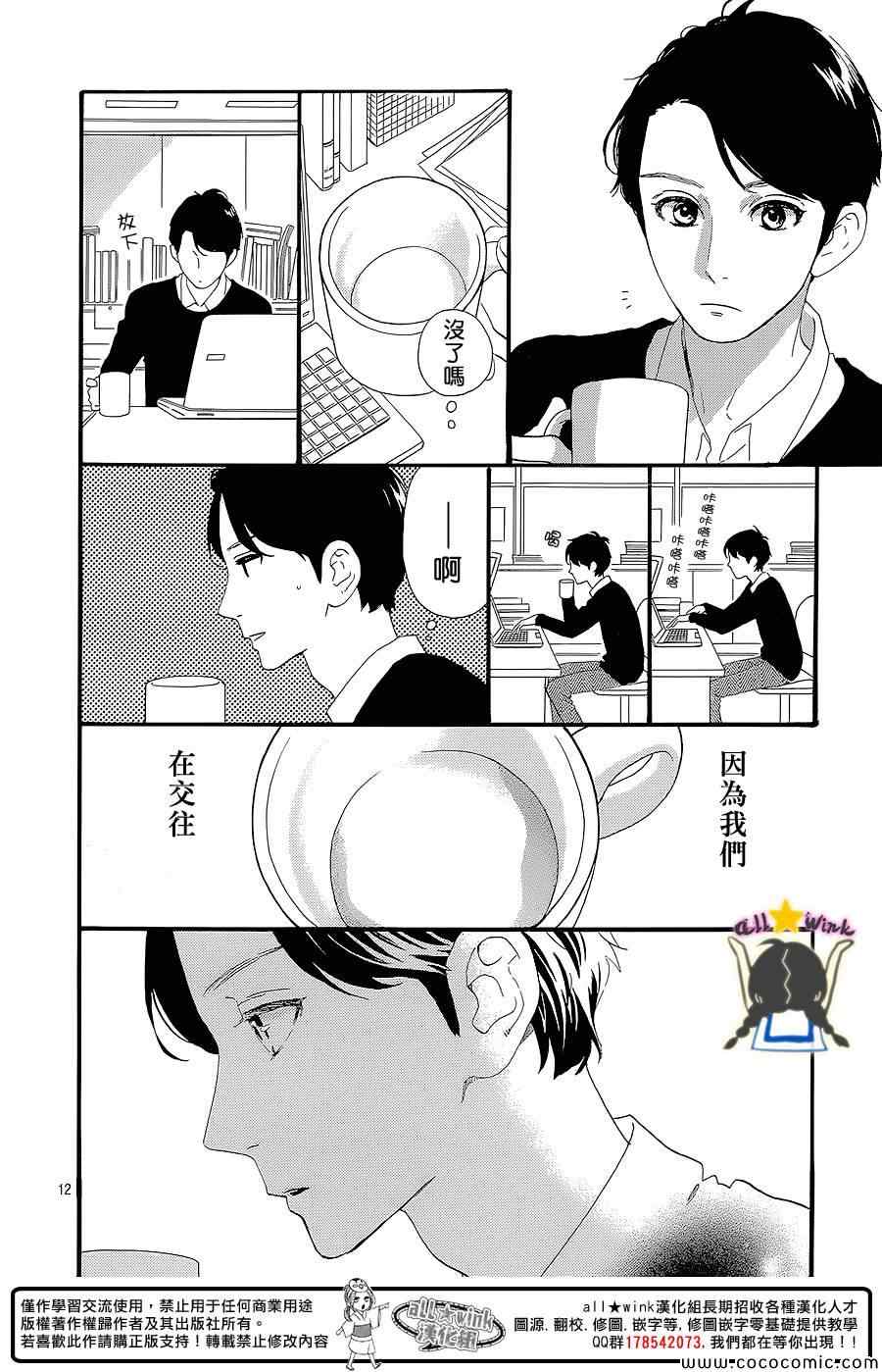 《昼行闪耀的流星》漫画最新章节第57话免费下拉式在线观看章节第【13】张图片