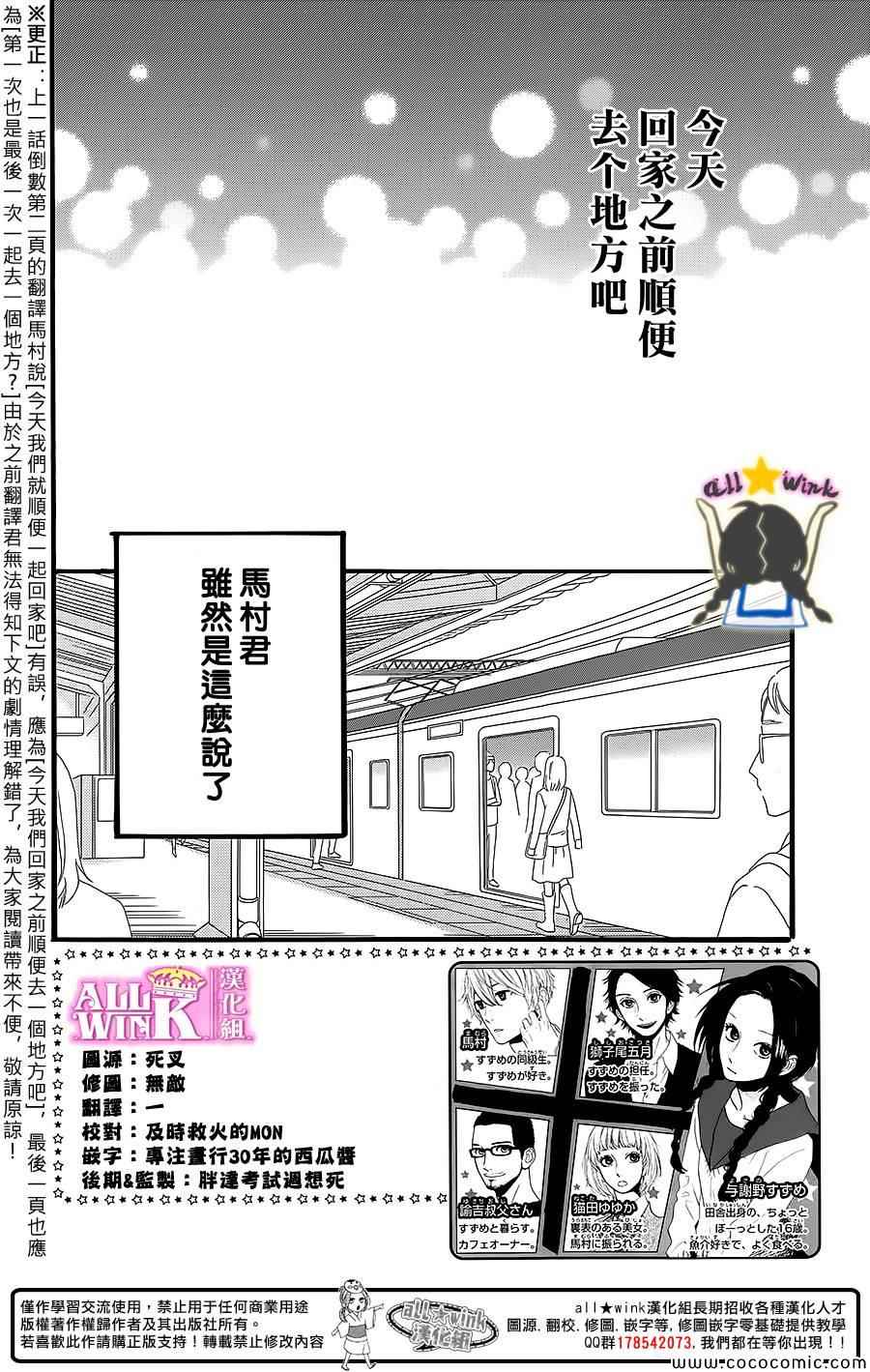 《昼行闪耀的流星》漫画最新章节第59话免费下拉式在线观看章节第【2】张图片