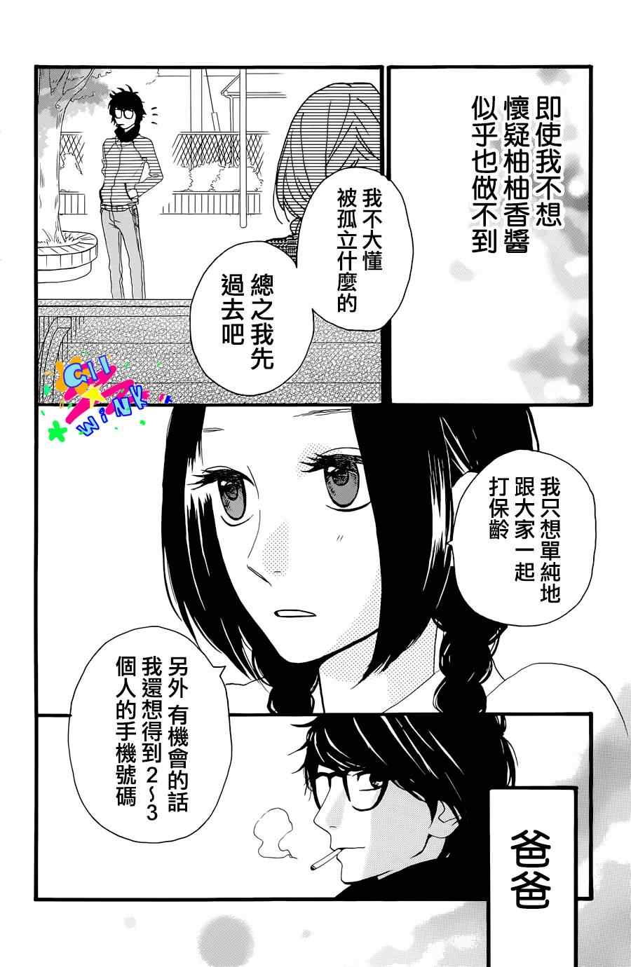 《昼行闪耀的流星》漫画最新章节第4话免费下拉式在线观看章节第【24】张图片