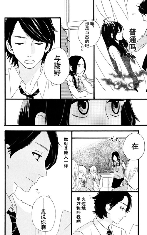 《昼行闪耀的流星》漫画最新章节第7话免费下拉式在线观看章节第【6】张图片