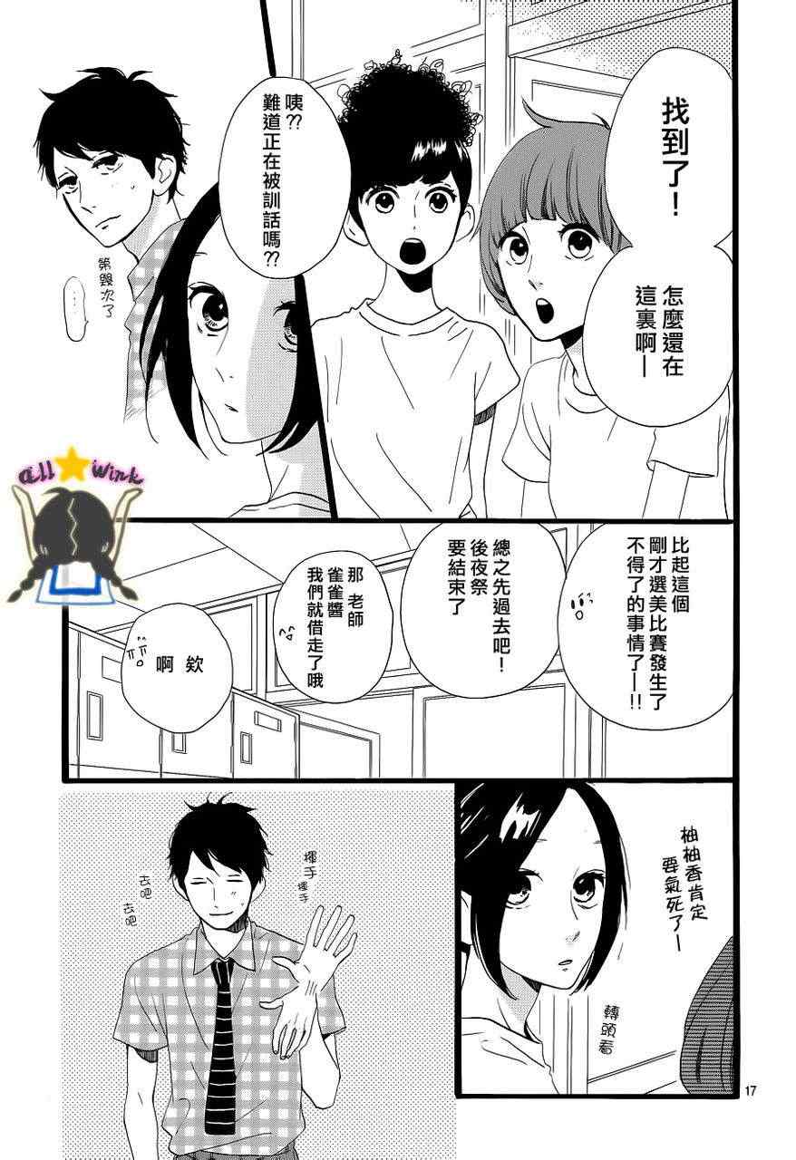 《昼行闪耀的流星》漫画最新章节第32话免费下拉式在线观看章节第【17】张图片