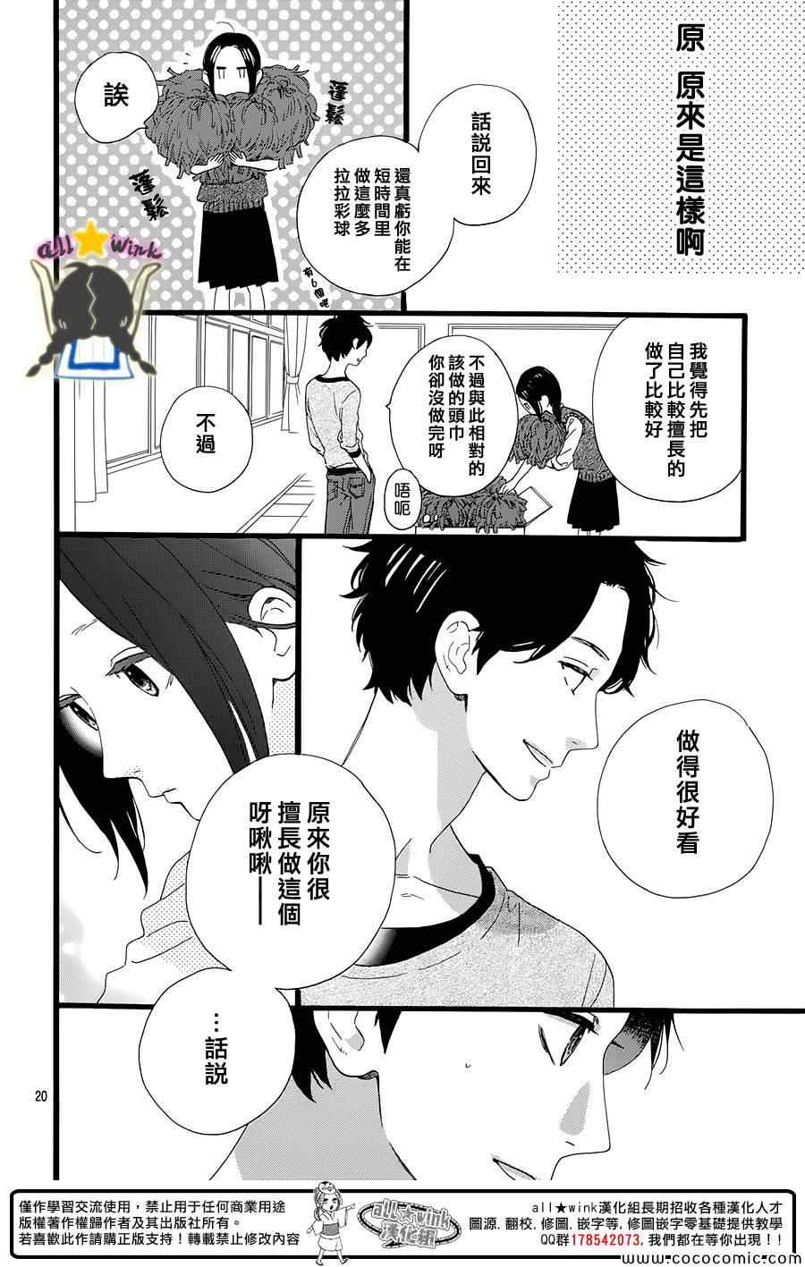 《昼行闪耀的流星》漫画最新章节第65话免费下拉式在线观看章节第【20】张图片