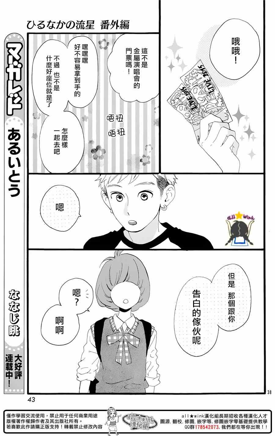 《昼行闪耀的流星》漫画最新章节猿丸番外篇免费下拉式在线观看章节第【37】张图片