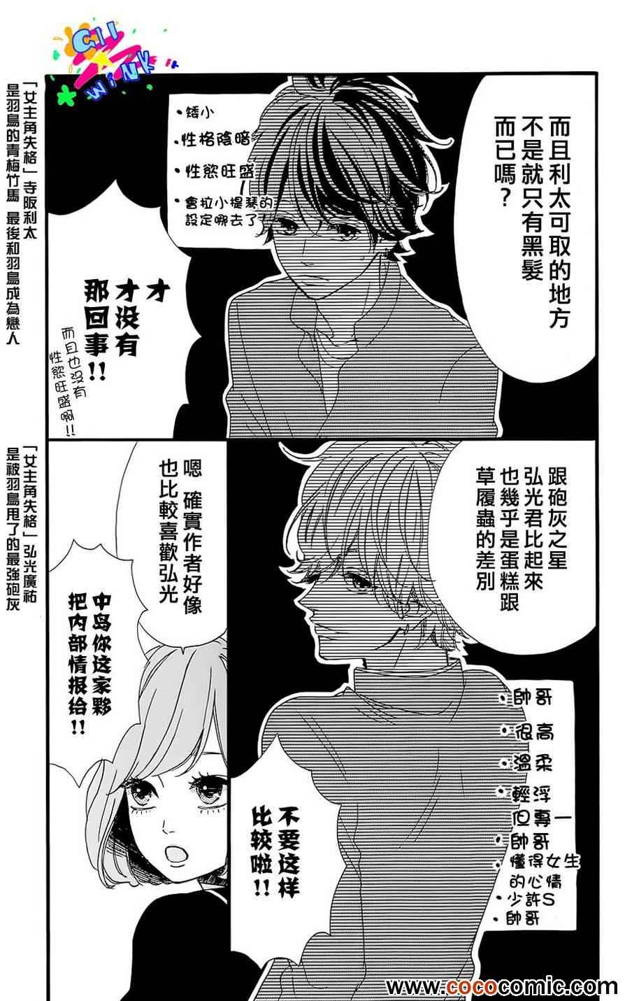 《昼行闪耀的流星》漫画最新章节女主角的流星免费下拉式在线观看章节第【5】张图片