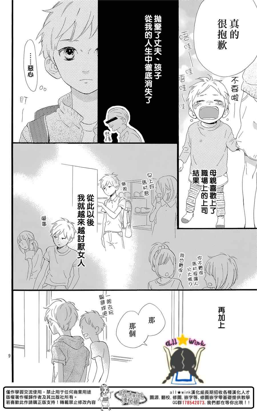 《昼行闪耀的流星》漫画最新章节第78话免费下拉式在线观看章节第【8】张图片