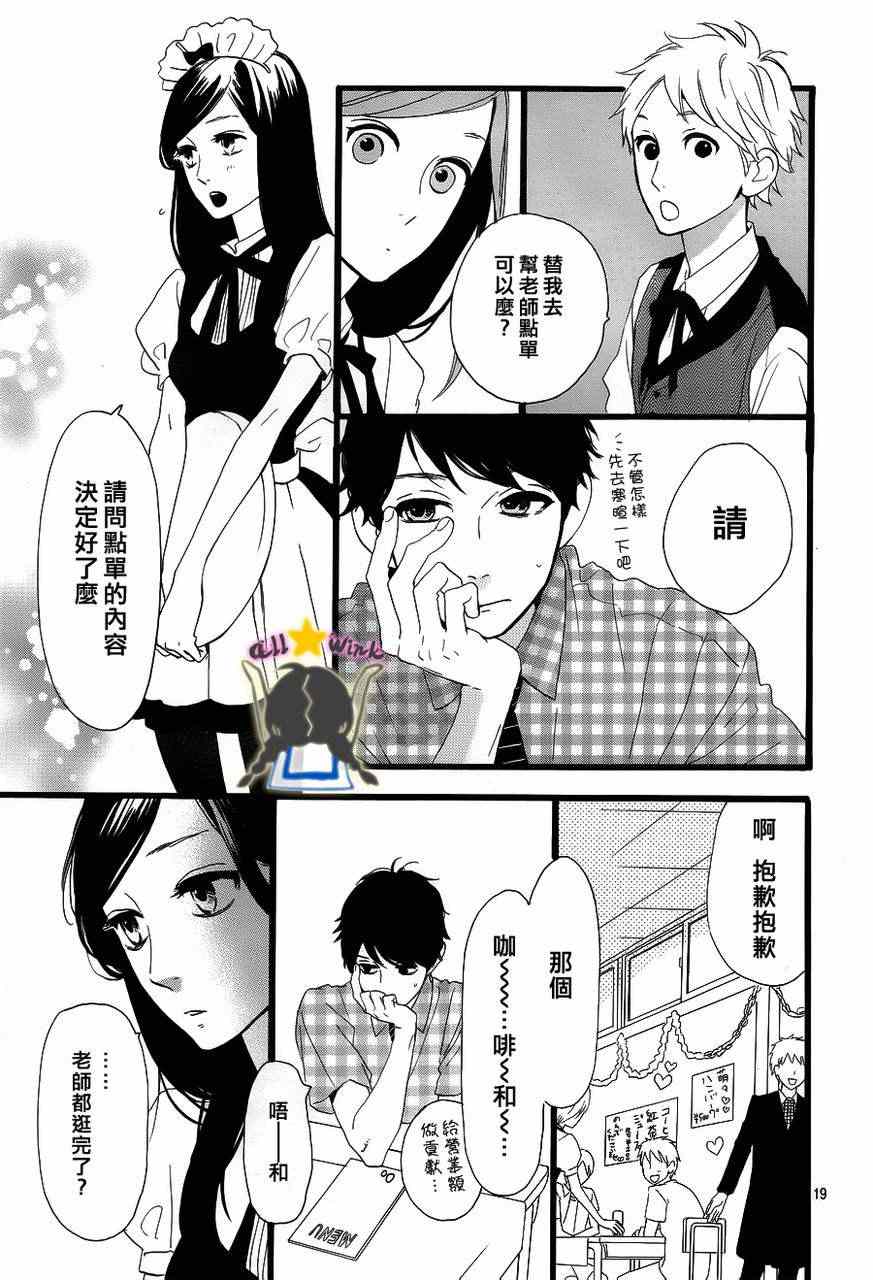 《昼行闪耀的流星》漫画最新章节第29话免费下拉式在线观看章节第【19】张图片