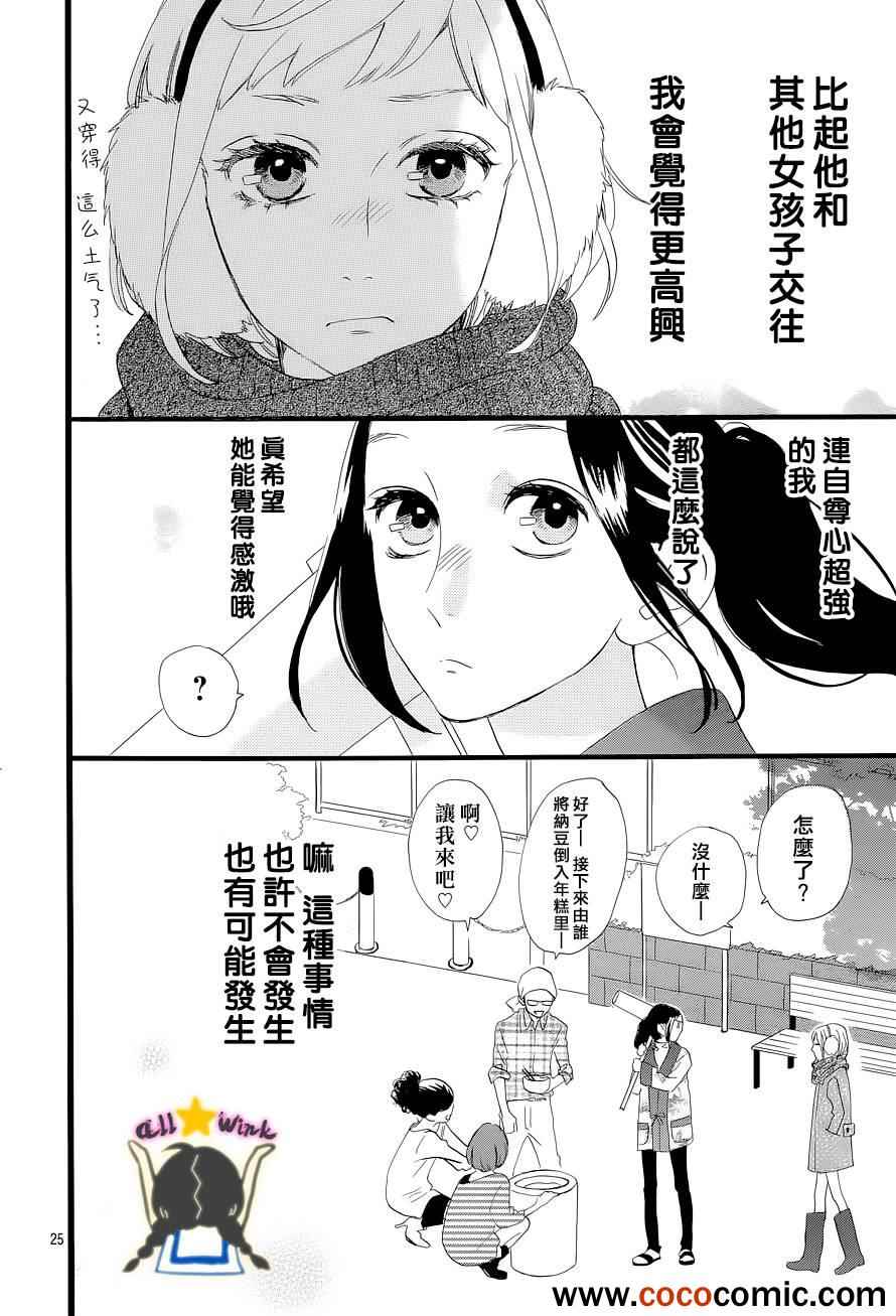 《昼行闪耀的流星》漫画最新章节第42话免费下拉式在线观看章节第【25】张图片