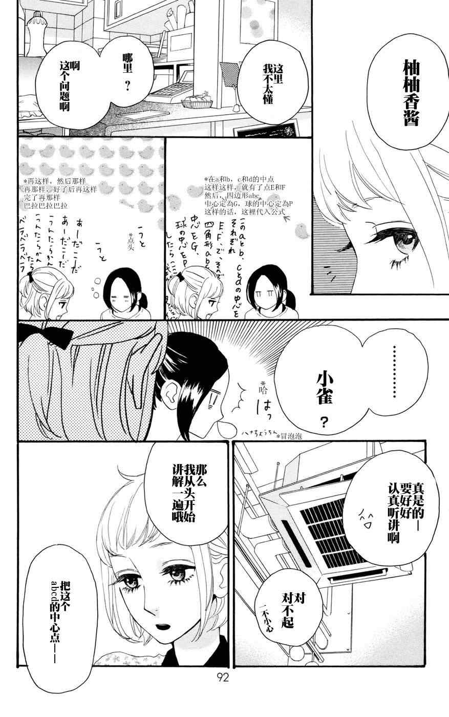 《昼行闪耀的流星》漫画最新章节第11话免费下拉式在线观看章节第【12】张图片