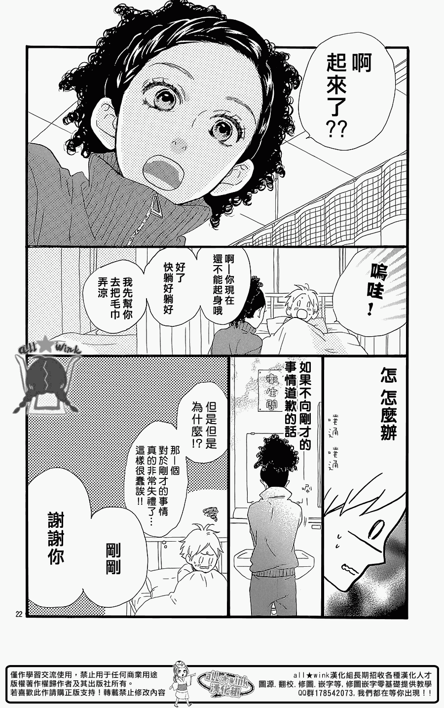 《昼行闪耀的流星》漫画最新章节犬饲番外篇免费下拉式在线观看章节第【22】张图片