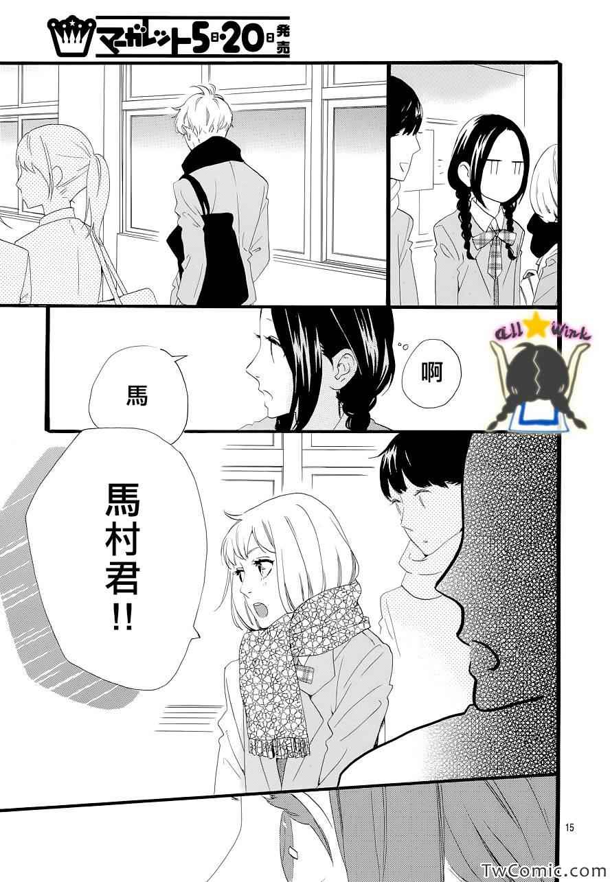 《昼行闪耀的流星》漫画最新章节第46话免费下拉式在线观看章节第【15】张图片