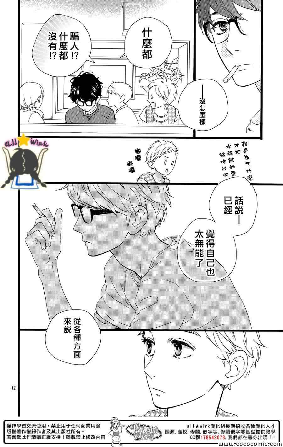 《昼行闪耀的流星》漫画最新章节第66话免费下拉式在线观看章节第【12】张图片