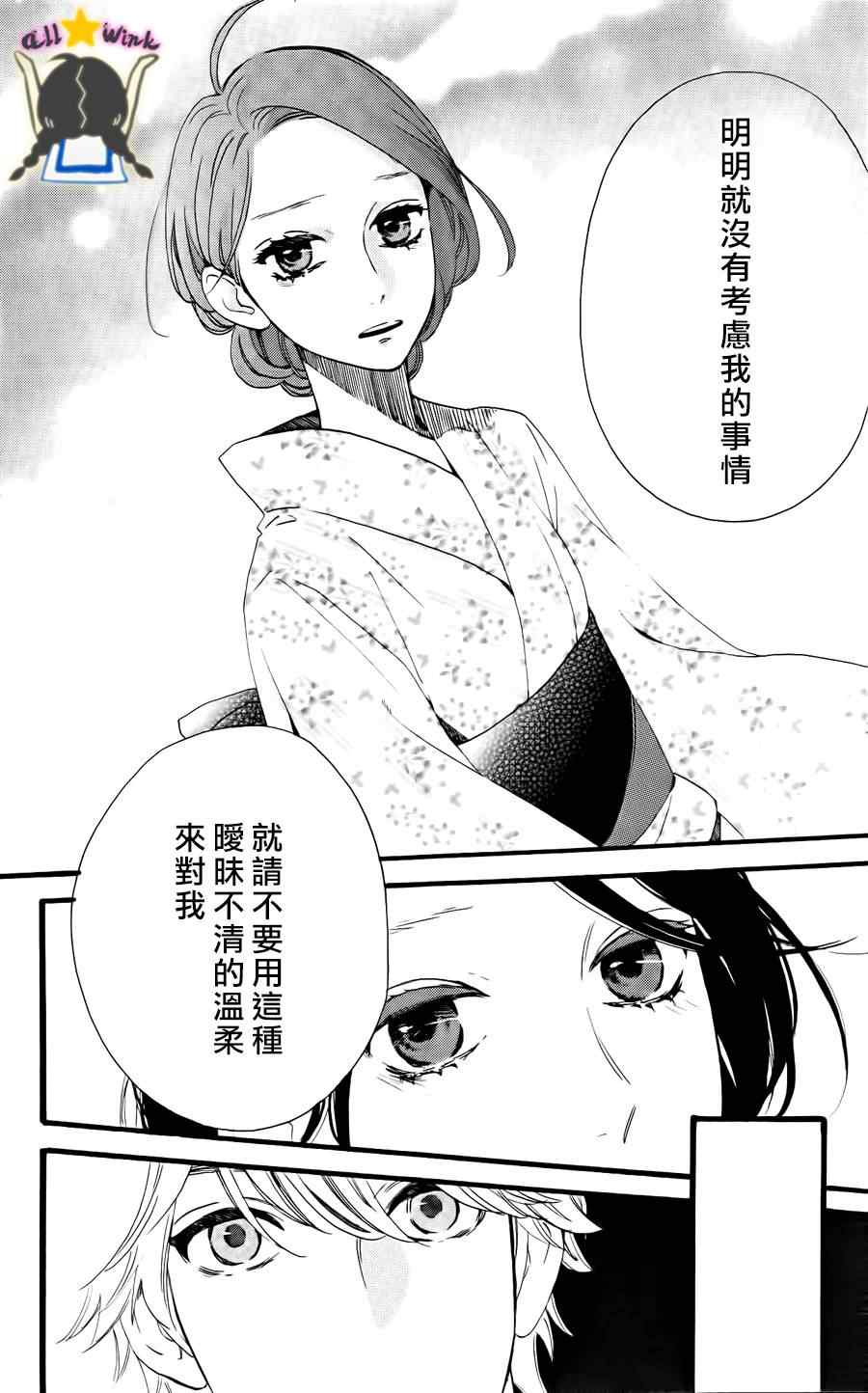 《昼行闪耀的流星》漫画最新章节第20话免费下拉式在线观看章节第【12】张图片