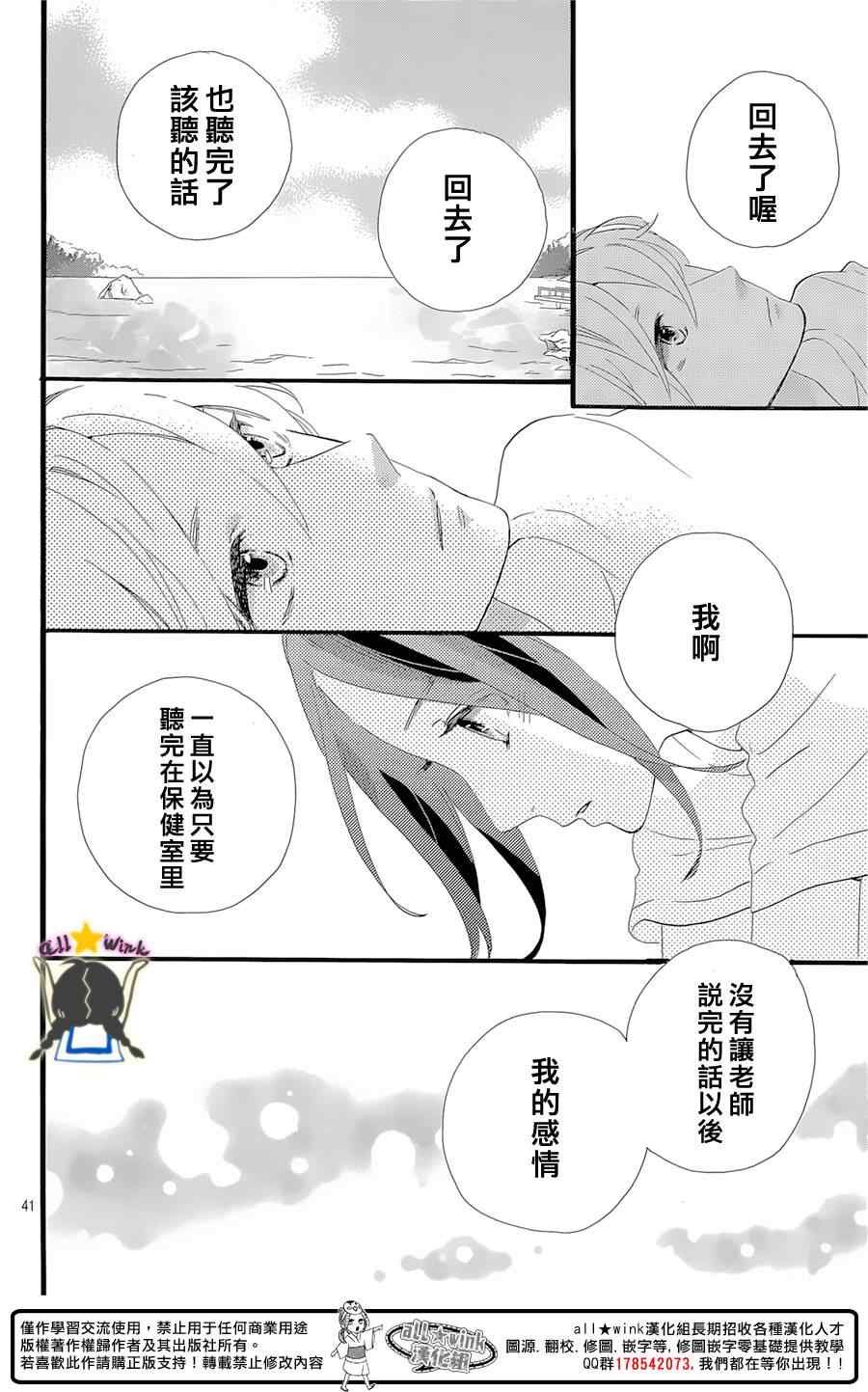 《昼行闪耀的流星》漫画最新章节第78话免费下拉式在线观看章节第【40】张图片