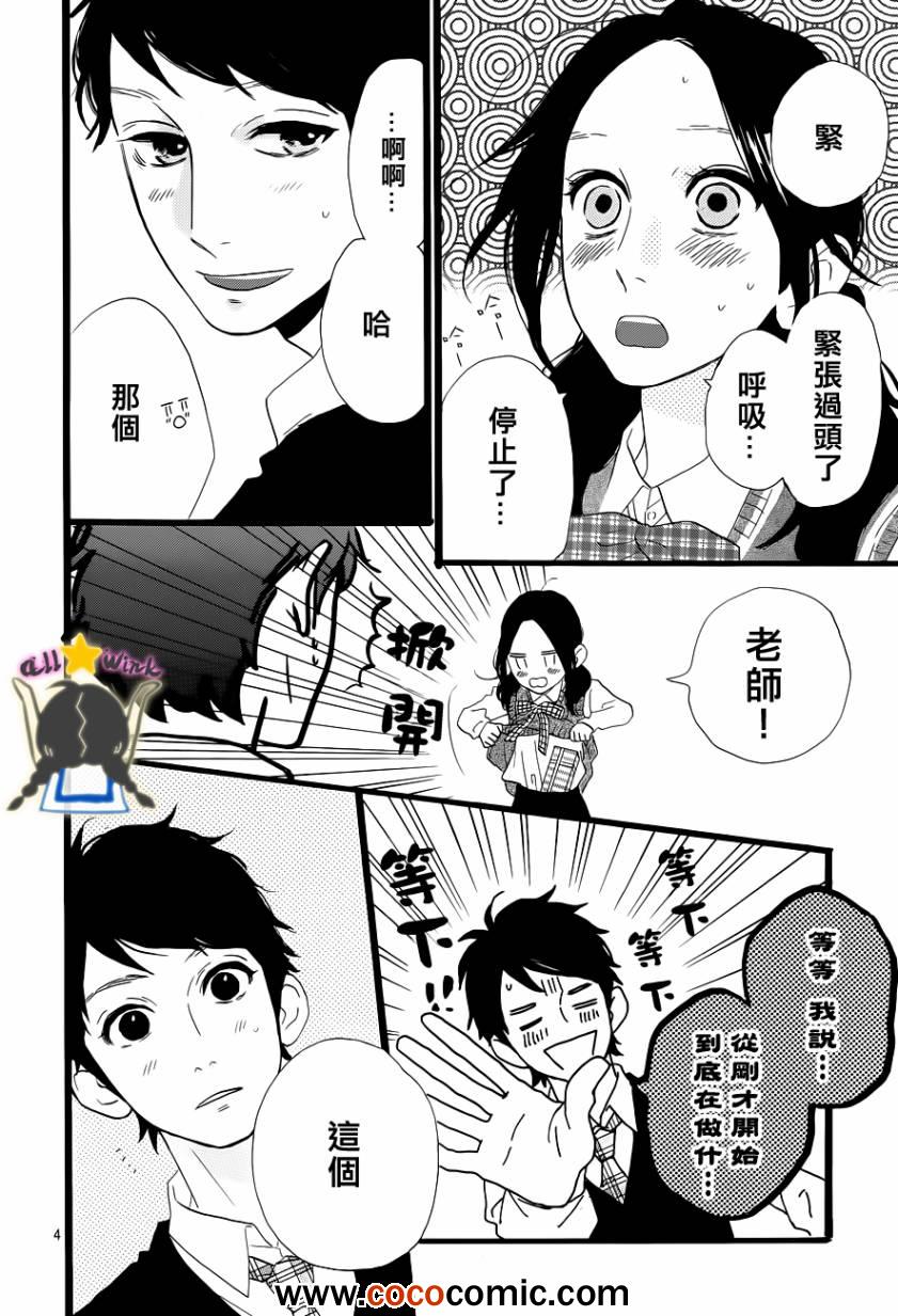 《昼行闪耀的流星》漫画最新章节第35话免费下拉式在线观看章节第【4】张图片