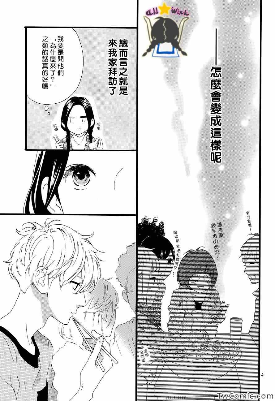 《昼行闪耀的流星》漫画最新章节第50话免费下拉式在线观看章节第【4】张图片