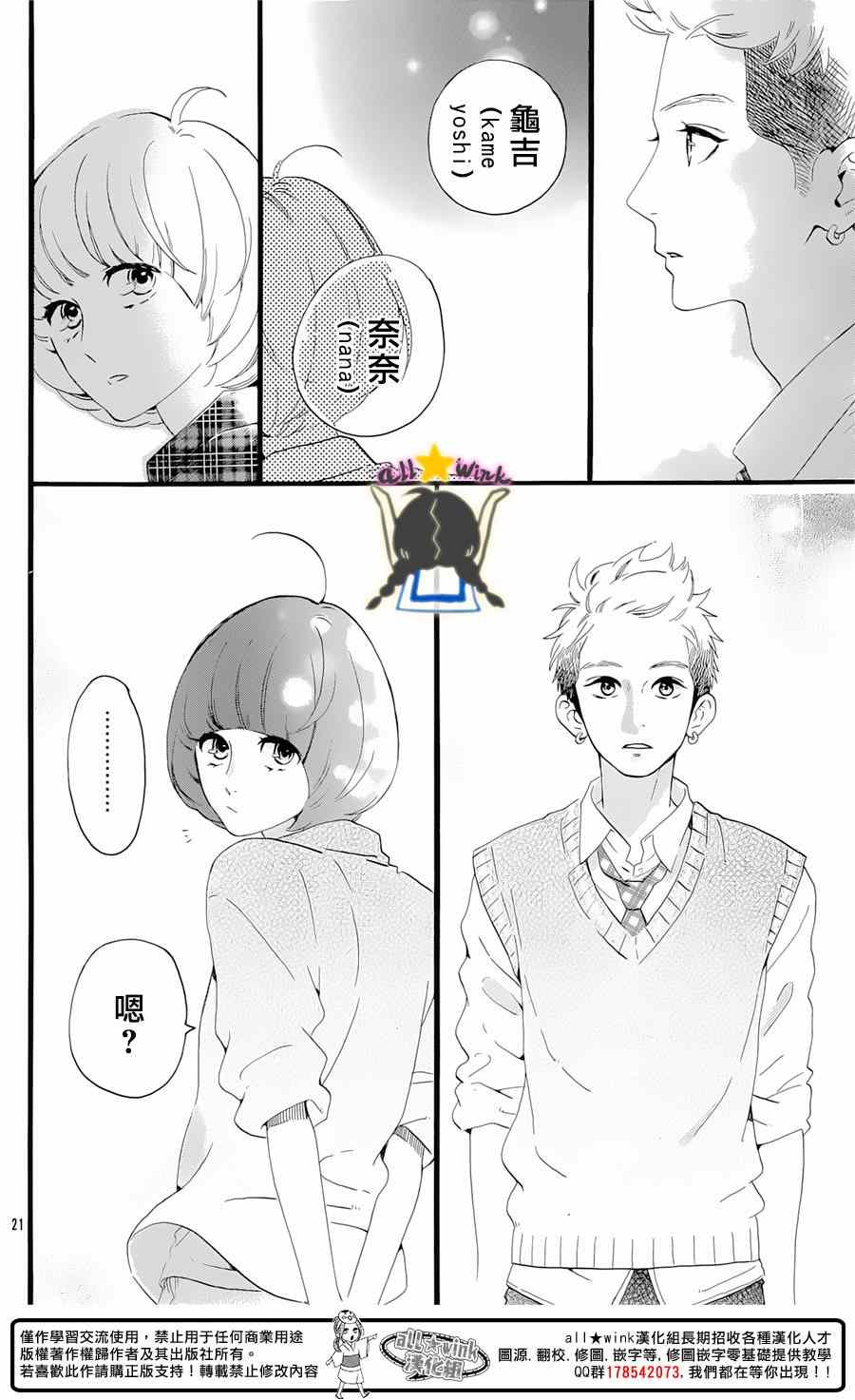 《昼行闪耀的流星》漫画最新章节猿丸番外篇免费下拉式在线观看章节第【20】张图片