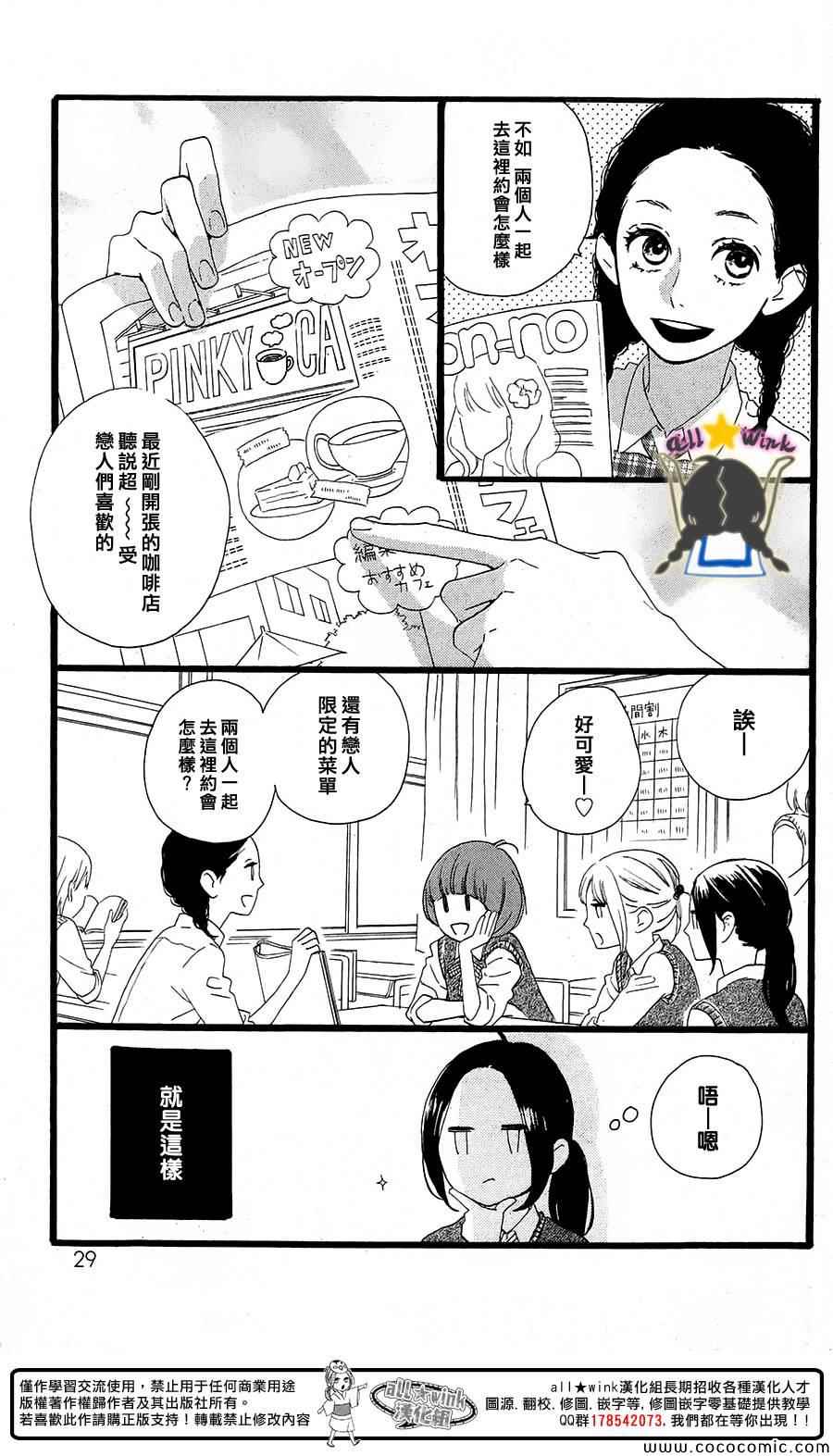 《昼行闪耀的流星》漫画最新章节两人的日常免费下拉式在线观看章节第【3】张图片