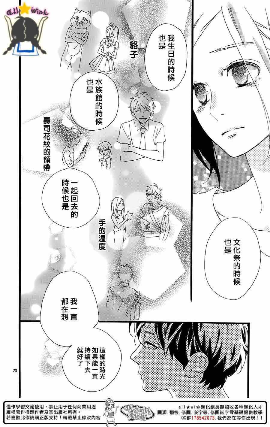 《昼行闪耀的流星》漫画最新章节第77话免费下拉式在线观看章节第【20】张图片