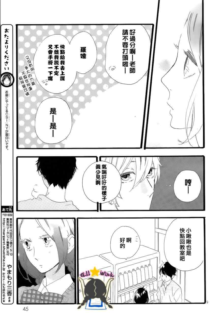 《昼行闪耀的流星》漫画最新章节第27话免费下拉式在线观看章节第【9】张图片