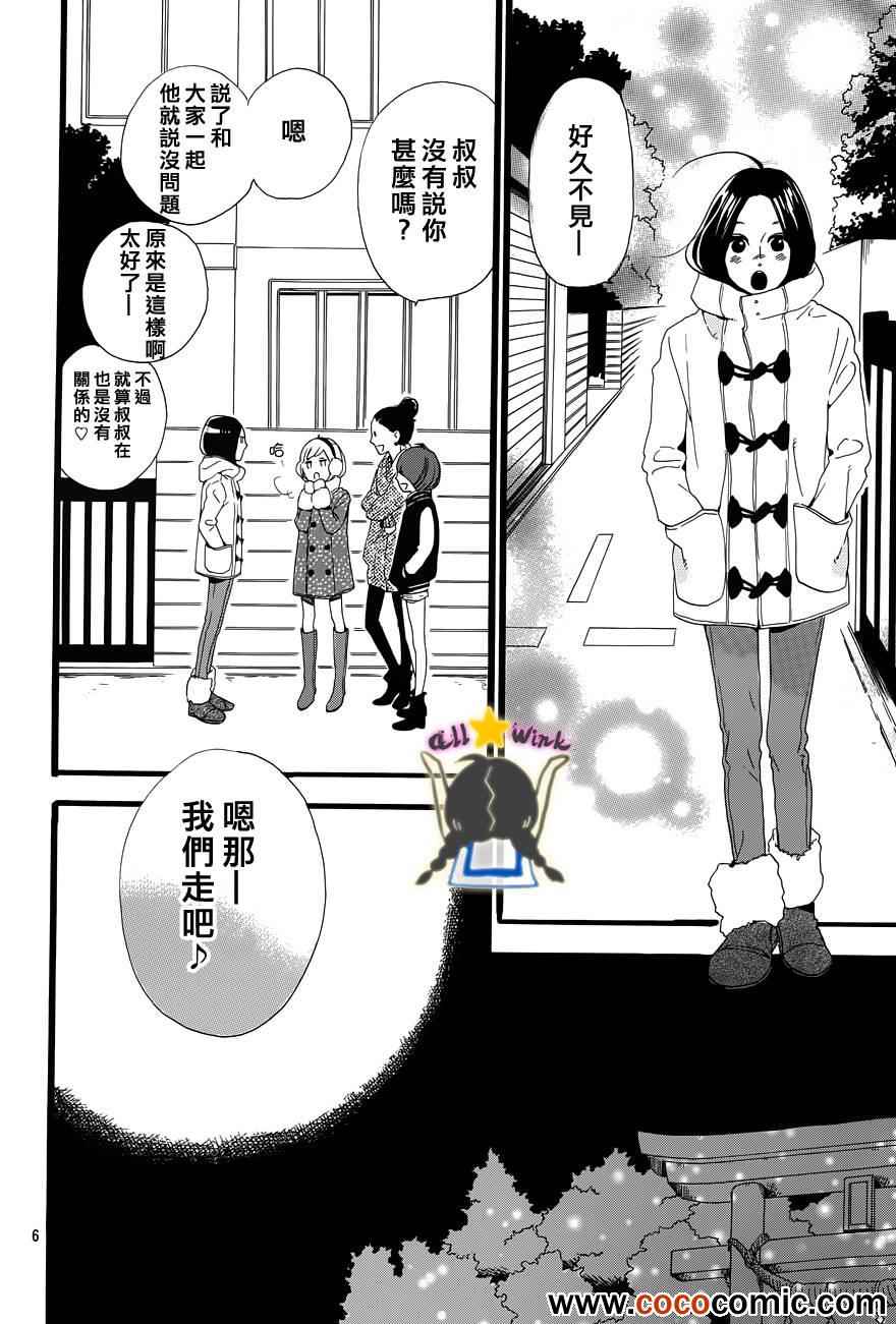 《昼行闪耀的流星》漫画最新章节第41话免费下拉式在线观看章节第【6】张图片