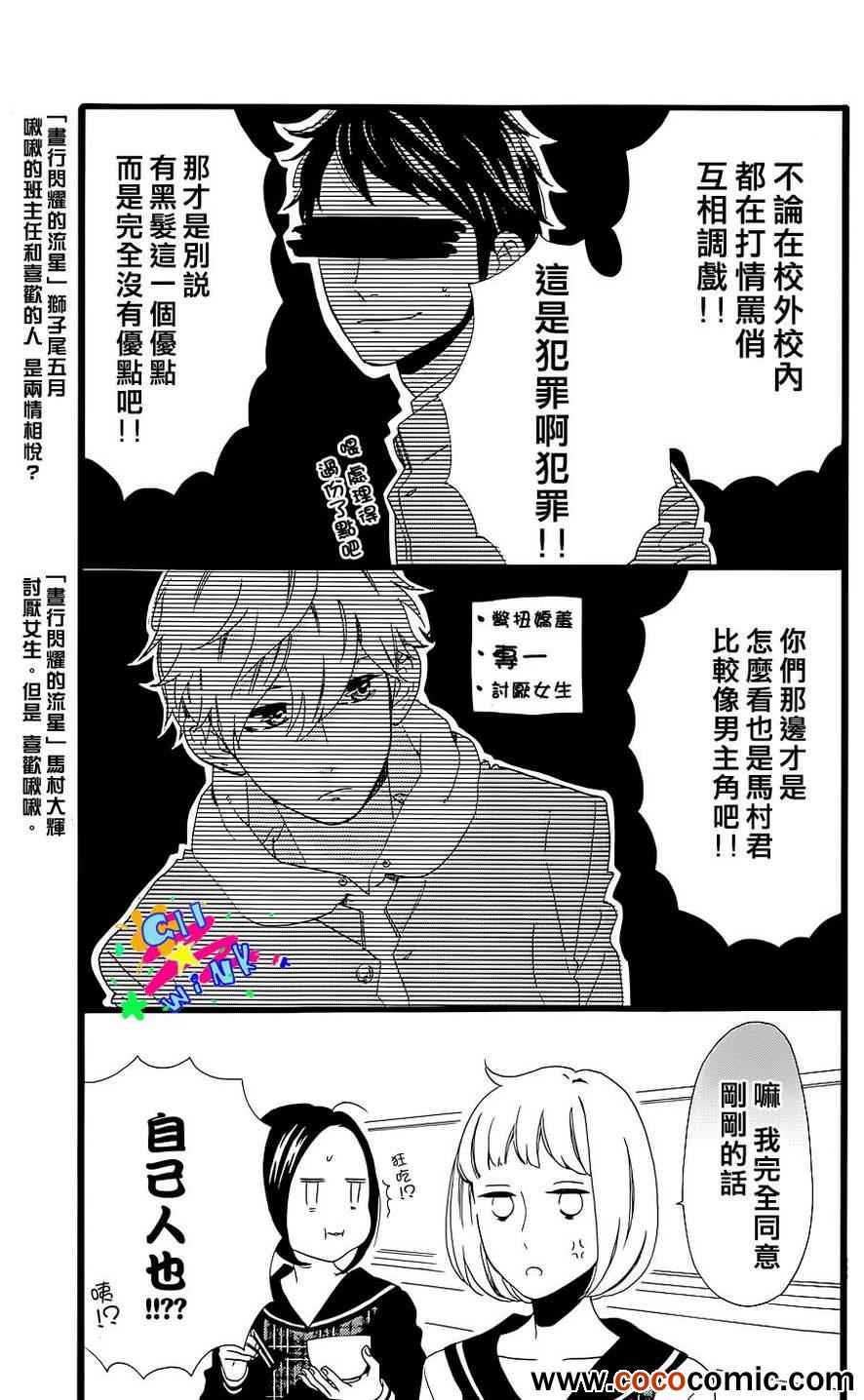 《昼行闪耀的流星》漫画最新章节女主角的流星免费下拉式在线观看章节第【7】张图片