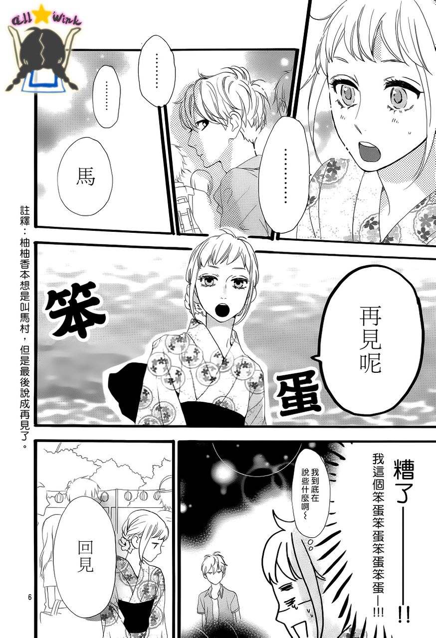 《昼行闪耀的流星》漫画最新章节第22话免费下拉式在线观看章节第【5】张图片