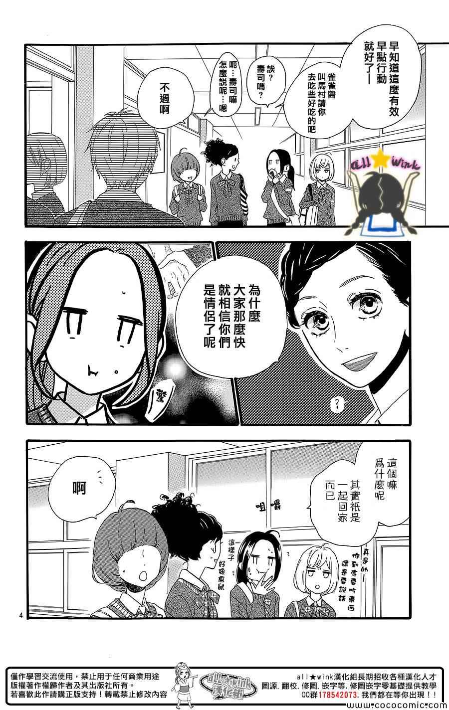 《昼行闪耀的流星》漫画最新章节第58话免费下拉式在线观看章节第【4】张图片